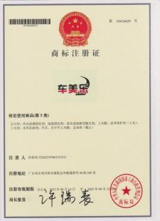 東莞市信澤知識產權服務 提升企業商標注冊效率的可靠伙伴