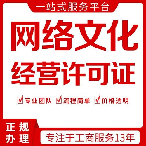 上海虹口區網絡文化經營許可證（文網文）辦理資料全指南